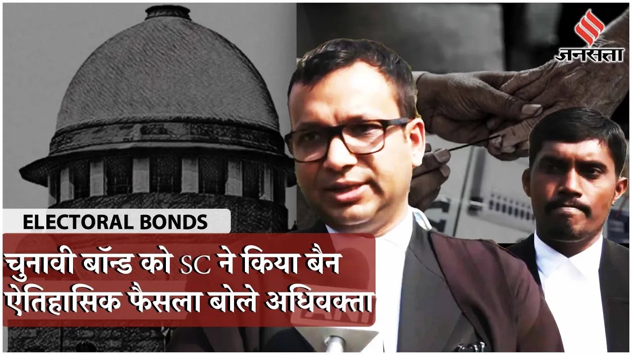 Supreme Court: Electoral Bonds पर SC का बड़ा फैसला, DY Chandrachud की बेंच क्या बोली?