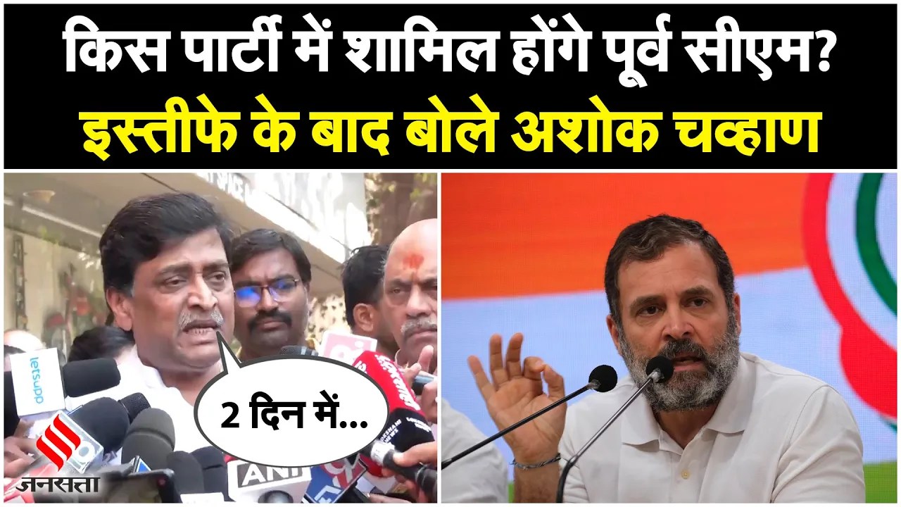 Ashok Chavan Resign