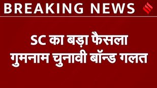 Supreme Court Verdict on Electoral Bonds: DY Chandrachud की बेंच ने इसे असंवैधानिक बताया | Breaking