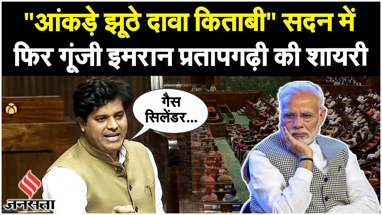 Imran Pratapgarhi Speech Parliament