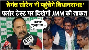 former CM Hemant Soren will appear for a floor test