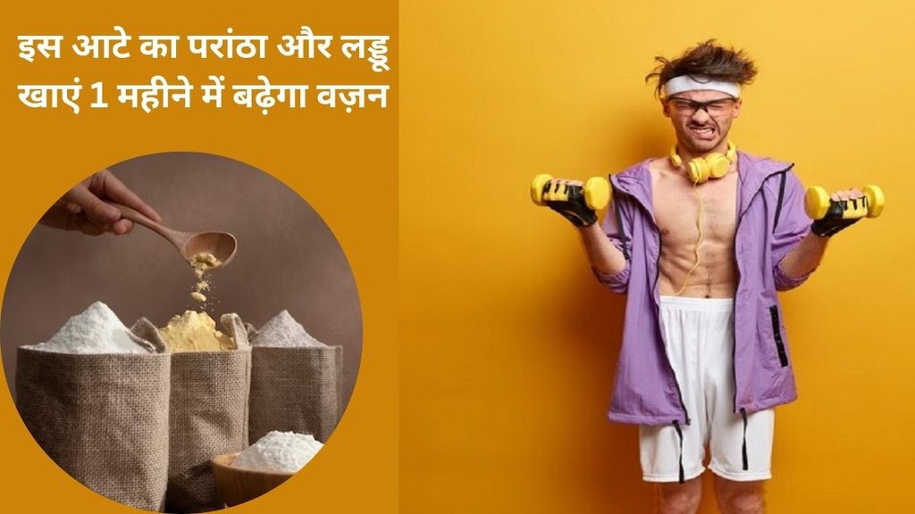 weight gain,vajan badhana,weight gain atta,vajan badhan ke gharelu upay,Vajan Badhane Ke Liye Atta,vajan badhane ke liye kya khayen,weight gain tips,