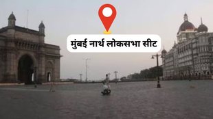 mumbai north | loksabha elections |