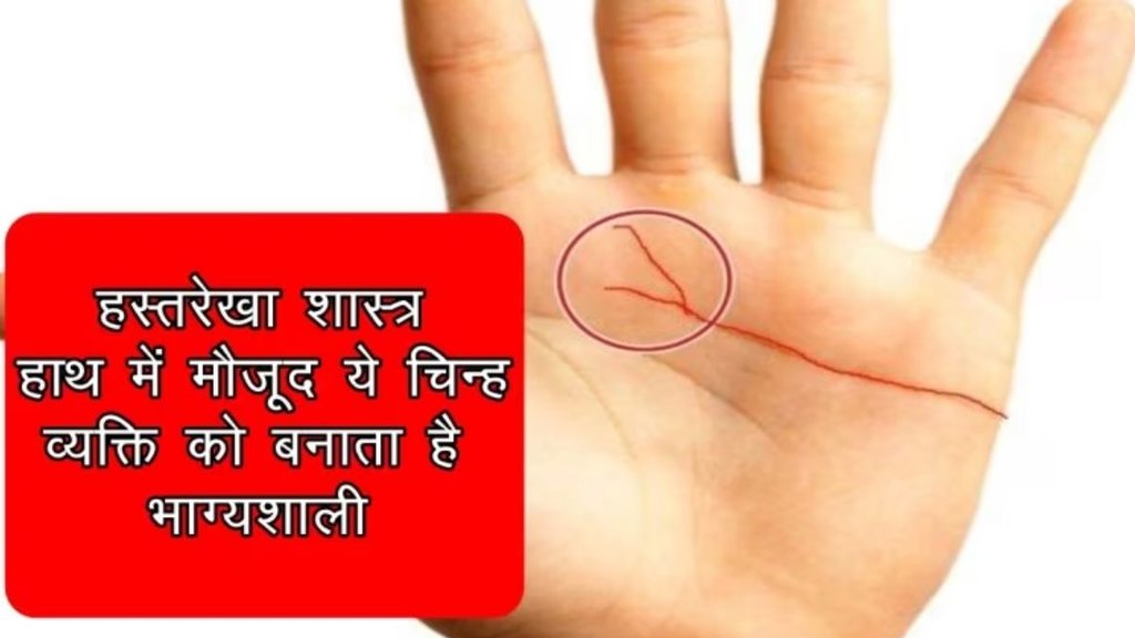 government job lucky line, palmistry