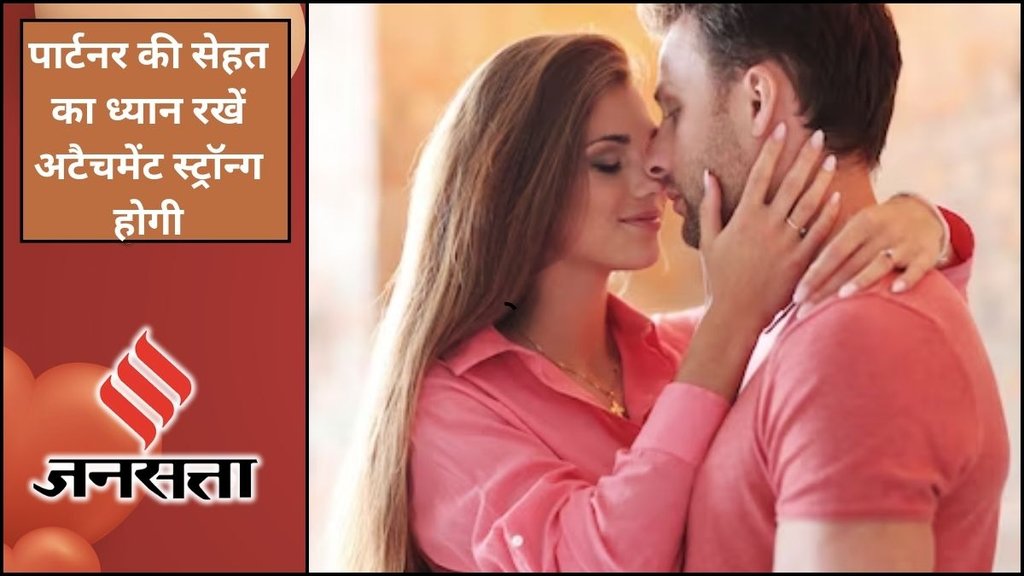 How to Have a Healthy Relationship,health tips,health awareness,valentine day, how to make healthy relation,tips to keep your partner healthy,ways to keep a relationship healthy