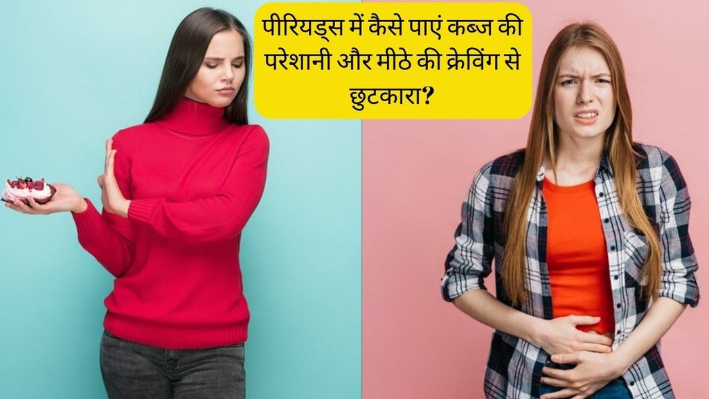 constipation in Periods । acidity during periods । period cravings