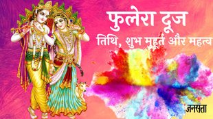 phulera dooj 2024, phulera dooj date, phulera dooj subh muhurat, phulera dooj story