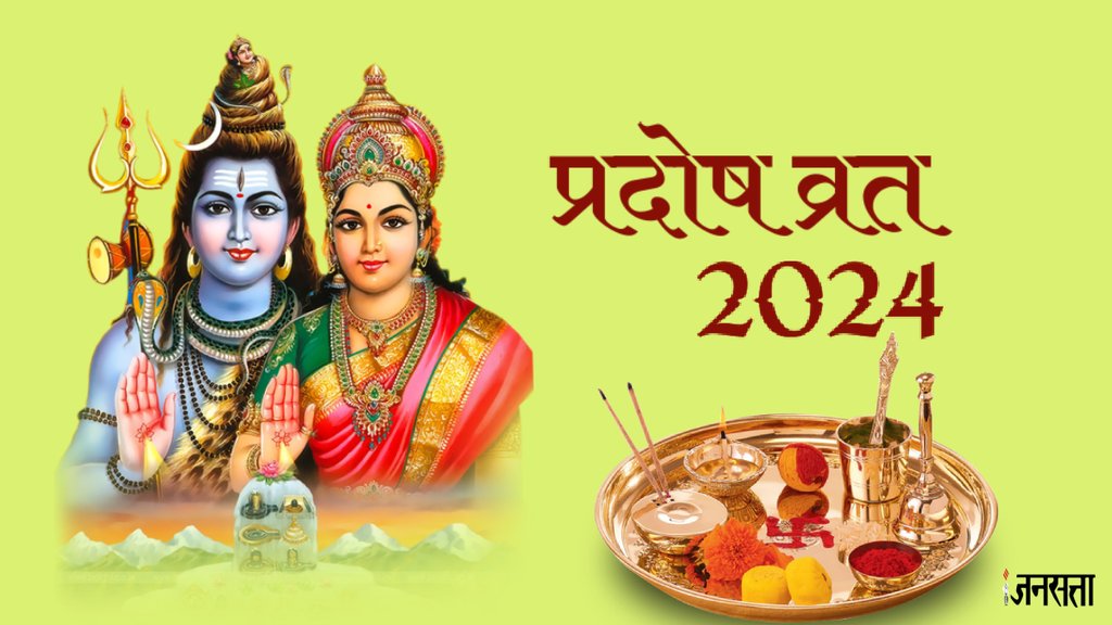 Pradosh Vrat 2024, Shukra pradosh vrat