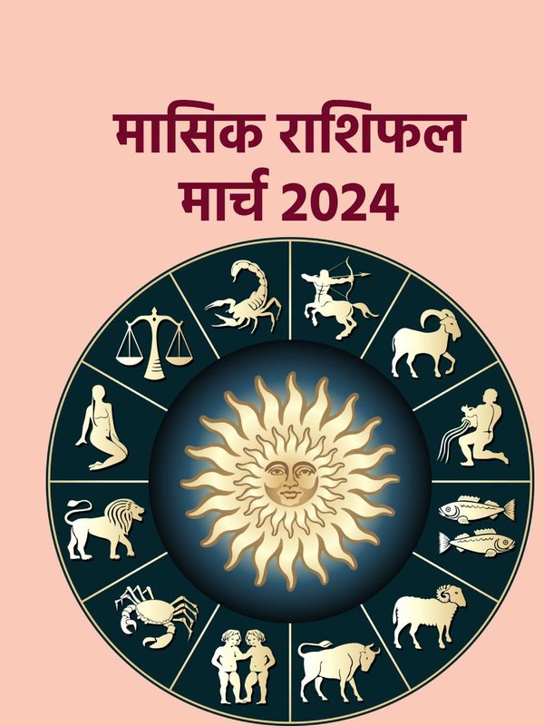 March 2024 rashifal, masik rashifal, monthly horoscope, Monthly predictions, masik rashifal March 2024,