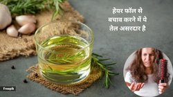काले घने और स्ट्रॉन्ग बाल पाने का टॉनिक है Rosemary Oil, इस तरह रोज़ लगाएं, बालों से जुड़ी परेशानियां होंगी दूर