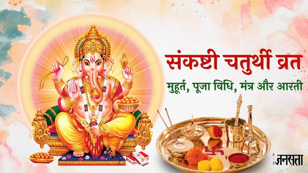 Sankashti Chaturthi, when is Sankashti Chaturthi, Dwijapriya Sankashti Chaturthi 2024, Sankashti Chaturthi of March,