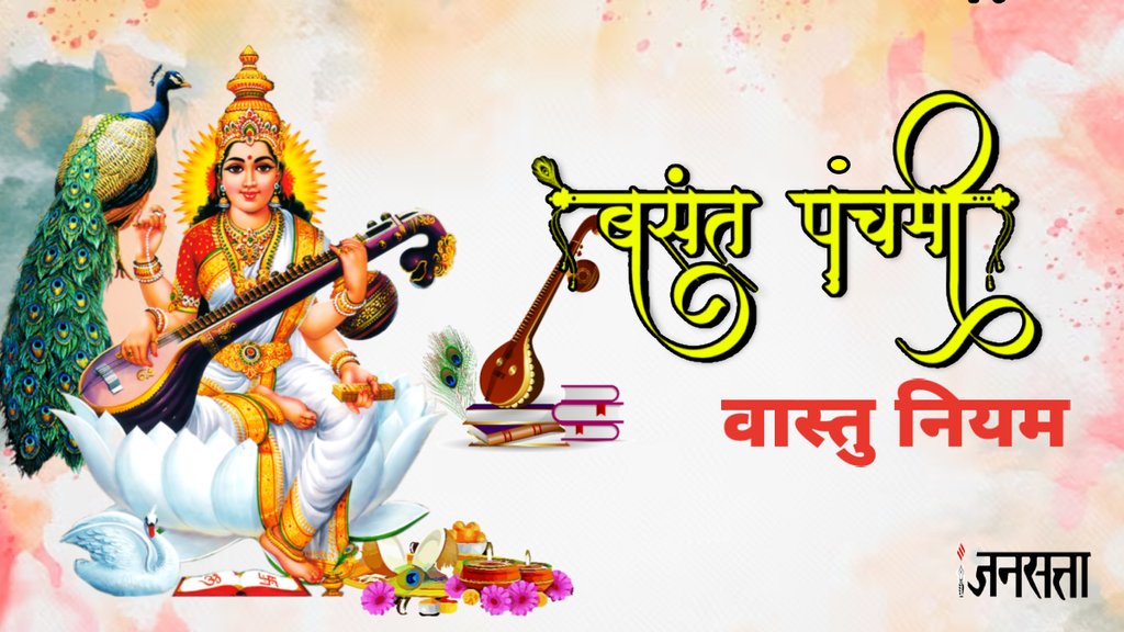 Basant panchami 2024 muhurat, Basant panchami 2024 saraswati puja, Devi Saraswati, Vasant Panchami,