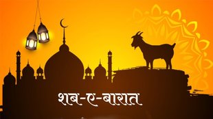Shab e- Barat Kab Hai 2024, Shab e- Barat Date, Shab e- Barat 2024 in hindi,