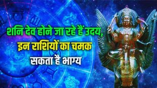 shani uday kumbh rashi 9 march, shani uday in kumbh, shani uday in aquarius 9 march