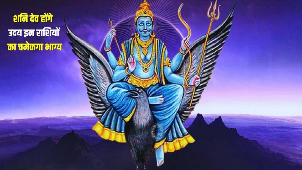 shani uday 2024, shani uday