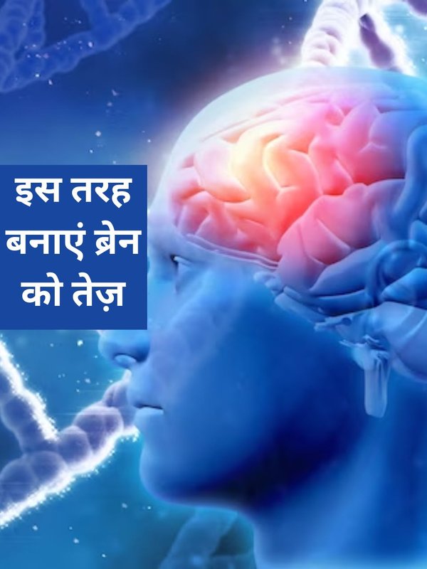 how to sharpen child brain, Bachche ko tej kaise banaye, Brain sharp karne ke upaye, Dimag tej karne ke tarike, how to improve your brain sharpness, how to make smart decision in life, dimag tej karne ke aasan upaye,दिमाग तेज करने के उपाय,