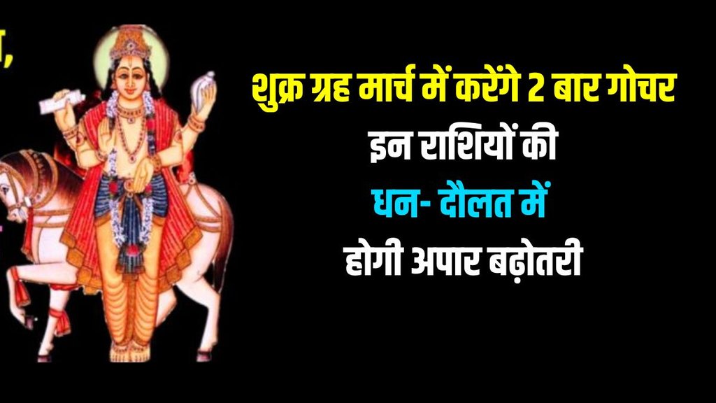 shukra gochar in kumbh and meen, venus transit in meen