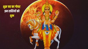 shukra gochar in kumbh and meen, venus transit in meen