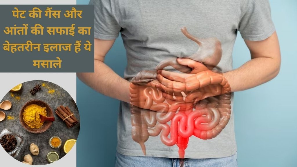 spice to get rid of gas acidity and constipation, zeera for gas and acidity, ajwain for gastric problem,home remedies to get rid of gas problem,