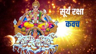 Surya Stotra, Surya Raksha Kavach, Surya Stotra benefit