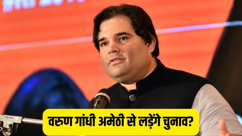 lok sabha elections 2024, Lok Sabha Polls 2024, pilibhit mp varun gandhi