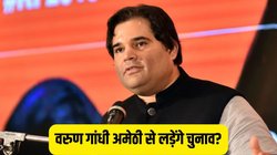 Lok Sabha Polls: अमेठी से चुनाव लड़ेंगे वरुण गांधी? पीलीभीत सांसद ने खुद कर दिया साफ