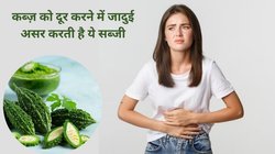 कब्ज का मास्टर सॉल्यूशन है ये 1 हरी सब्जी, पेट और आंतों में जमा मल आसानी से करती है साफ, गट हेल्थ भी होगी दुरुस्त