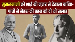 मोतीलाल नेहरू की बेटी ने मुस्लिम लड़के से कर ली थी गुपचुप शादी, महात्मा गांधी ने करवाया था अलग