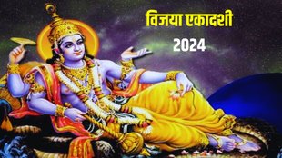 Vijaya Ekadashi 2024 date, kab hai Vijaya Ekadashi 2024