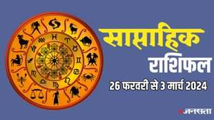Weekly Horoscope, rashi parivartan 2024, Horoscope 26 February To 3 March 2024 ,