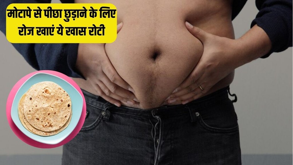 Weight Loss । Weight Loss Roti । Weight Loss Diet