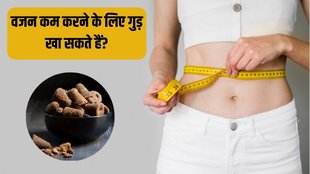 Weight Loss । Weight Loss Food । Jaggery for weight loss