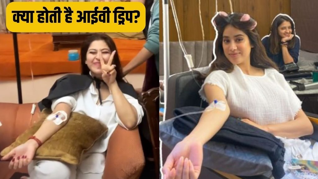 Sonarika Bhadoria । Janhvi Kapoor । What is IV treatment