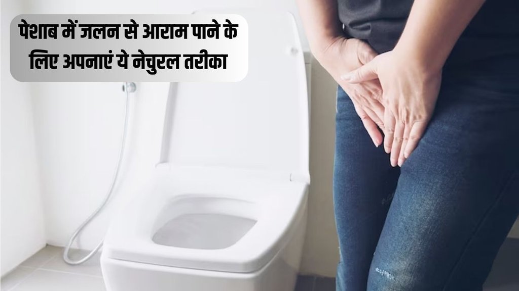 UTI । burning urination । burning urination home remedy