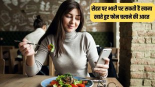 Eating Disorder । Using Phone while eating । Health News