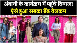 Anant Ambani And Radhika Merchant pre Wedding