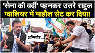 Rahul Gandhi openly spoke about the Agniveer scheme