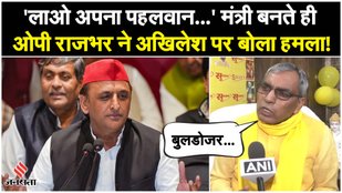 OP Rajbhar on Akhilesh Yadav