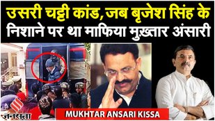Usari Chatti Kand: उसरी चट्टी कांड से कैसे शुरू हुई मुख्तार अंसारी की बृजेश सिंह से दुश्मनी?