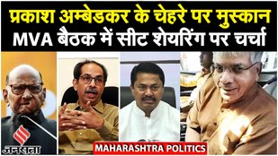 Maharashtra Politics: MVA की मीटिंग से निकलने के बाद बोले Prakash Ambedkar बोले "Positive" |Jansatta