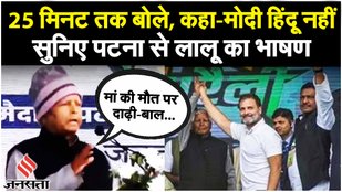 ‘मोदी तुम्हें क्यों कोई नहीं हुई संतान’ परिवारवाद पर Lalu का PM Modi पर बड़ा हमला| Jan Vishwas Yatra