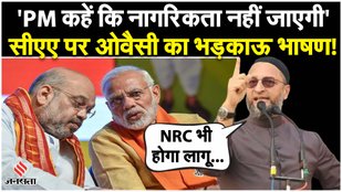 Owaisi On CAA