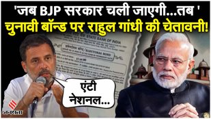Rahul Gandhi On Electoral Bond