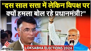 Lok Sabha Election 2024: तारीखों के ऐलान के बाद Pawan Khera का चौंकाने वाला बयान