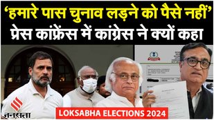 Elections 2024: Rahul Gandhi ने IT को बताया BJP का टैक्स टेररिज्म, क्या है Congress I-T notice Case?