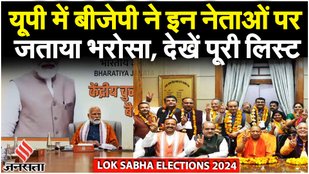 BJP First Candidates List: बीजेपी की पहली लिस्ट में यूपी से किसका-किसका नाम, सहयोगी दल को 6 सीट