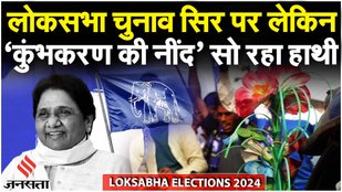 Mayawati BSP Loksabha 2024