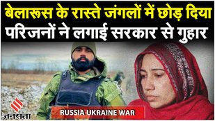 Russia Ukraine War: Ukraine के कैंप में रह रहे Haryana के Harsh Kumar के परिजनों की सरकार से अपील