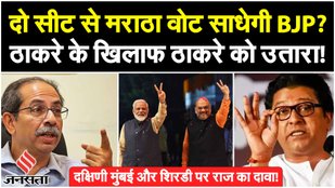 BJP grand plan for Maharashtra in Election 2024