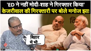 Manoj Jha On cm Kejriwal